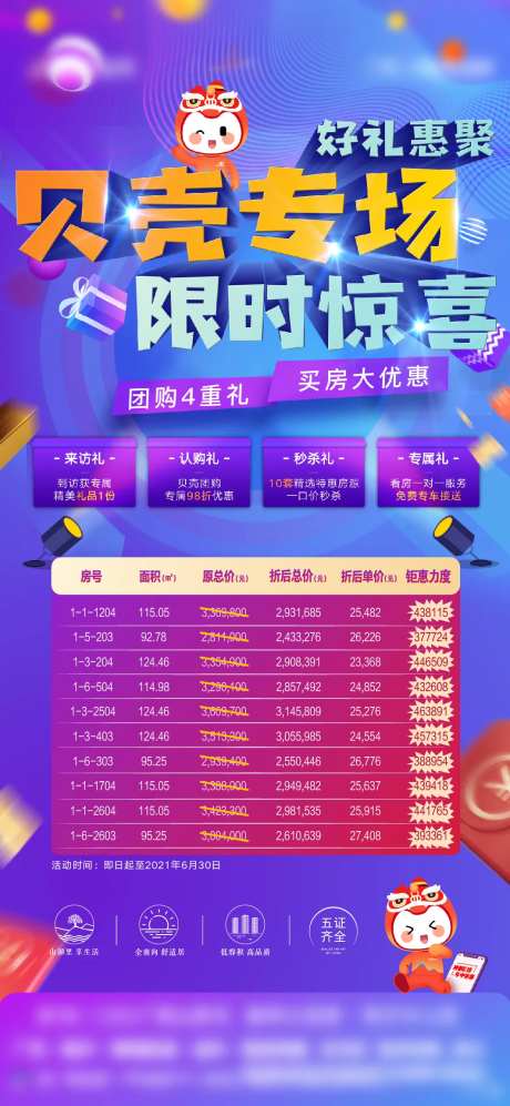 特价房中介渠道促销海报-采灵感-https://www.cailinggan.com/