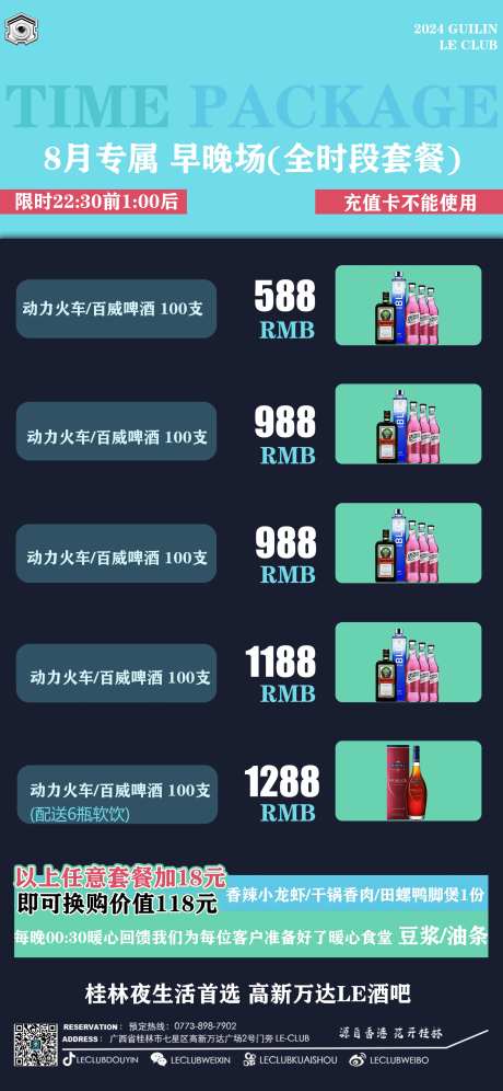 酒吧夜场KTV包房大厅美女酒水套餐图-采灵感-https://www.cailinggan.com/