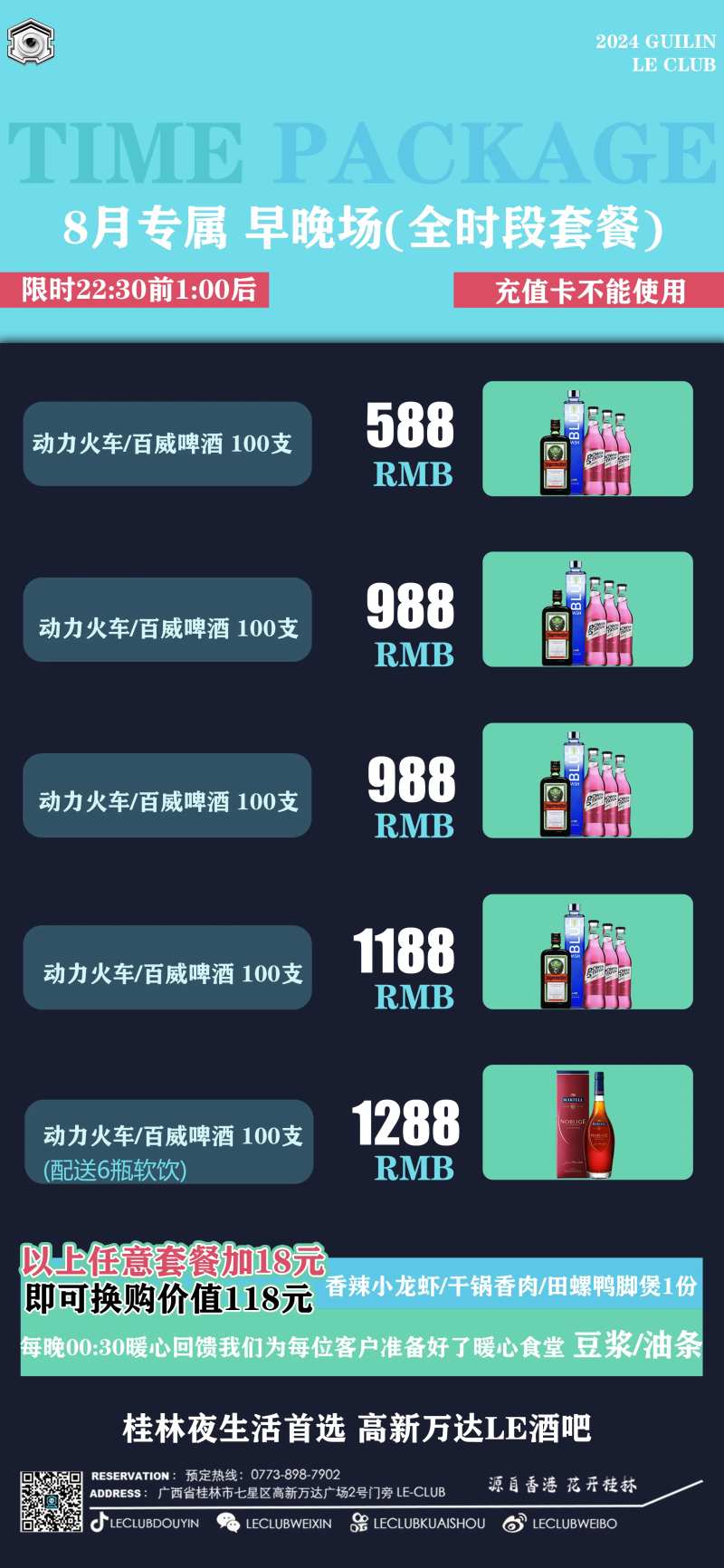 酒吧夜场KTV包房大厅美女酒水套餐图-采灵感-cailinggan.com