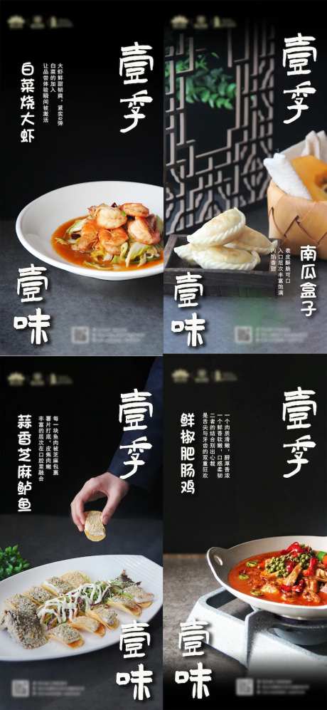 热菜小吃海报-采灵感-https://www.cailinggan.com/
