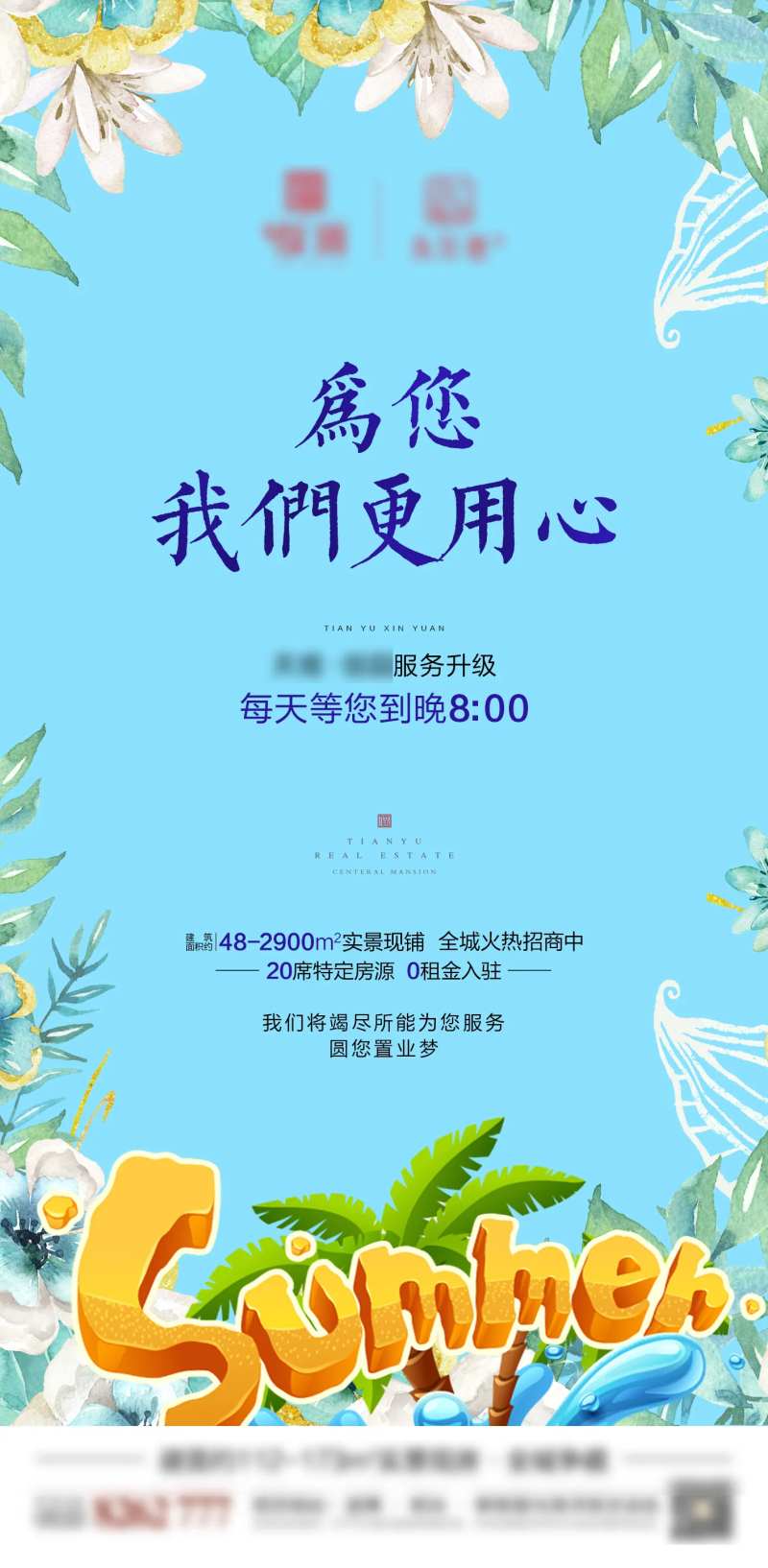 清凉夏日服务升级海报-采灵感-cailinggan.com