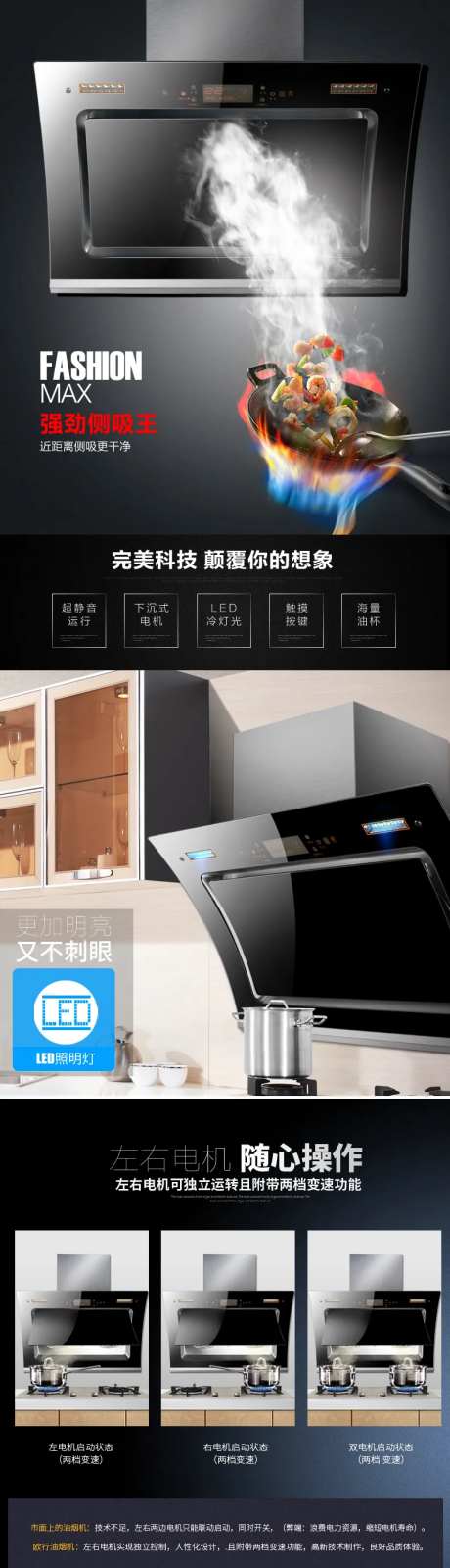 油烟机详情页-采灵感-https://www.cailinggan.com/