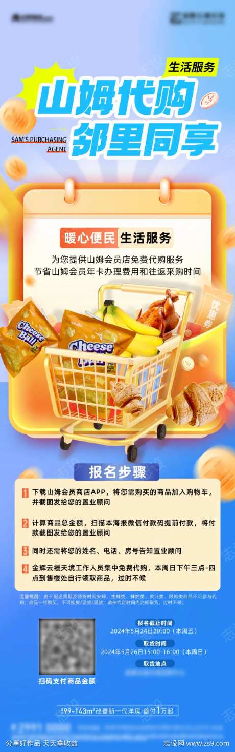 超市代购长图-采灵感-https://www.cailinggan.com/