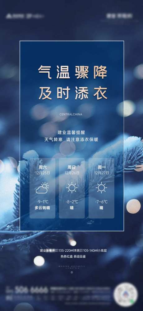 天气提醒海报-采灵感-https://www.cailinggan.com/