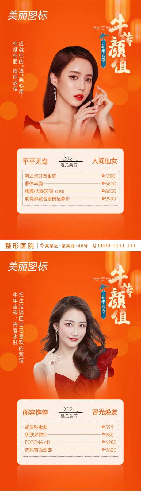 医美颜值活动系列海报-采灵感-https://www.cailinggan.com/