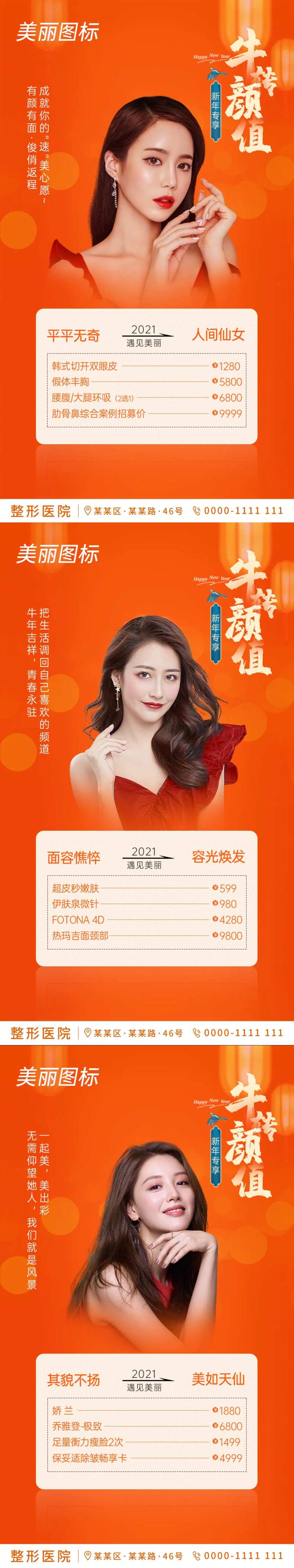 医美颜值活动系列海报-采灵感-cailinggan.com