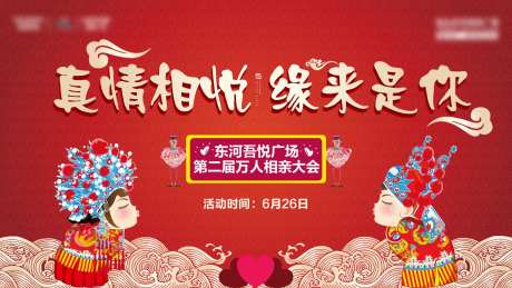 相亲大会活动海报展板-采灵感-https://www.cailinggan.com/