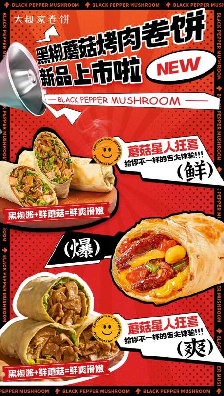 烤肉卷饼-采灵感-https://www.cailinggan.com/