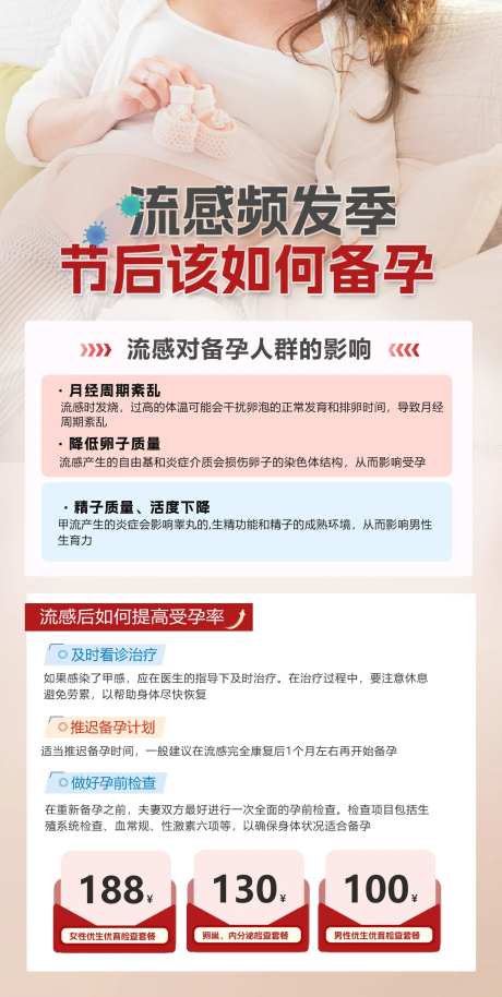 流感后如何备孕-采灵感-https://www.cailinggan.com/