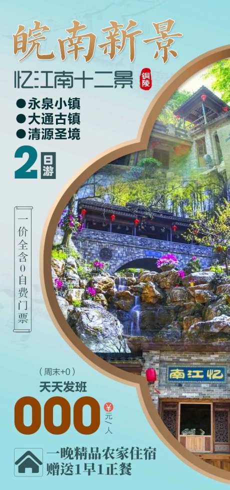 皖南新景旅游海报-采灵感-https://www.cailinggan.com/