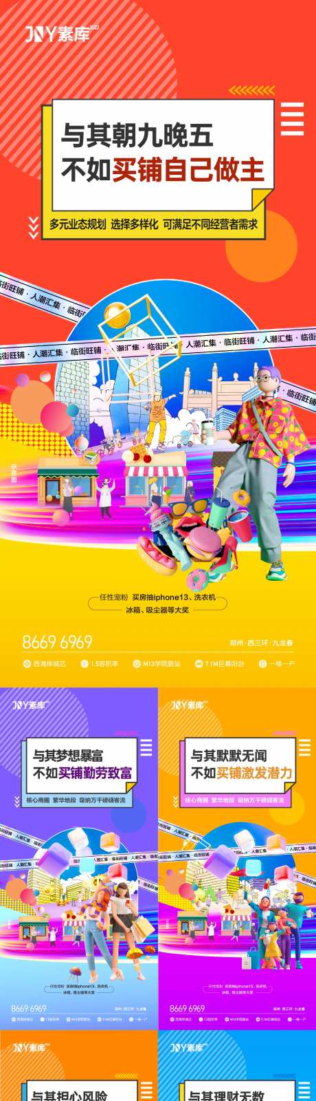 商业街铺价值点C4D海报-采灵感-https://www.cailinggan.com/