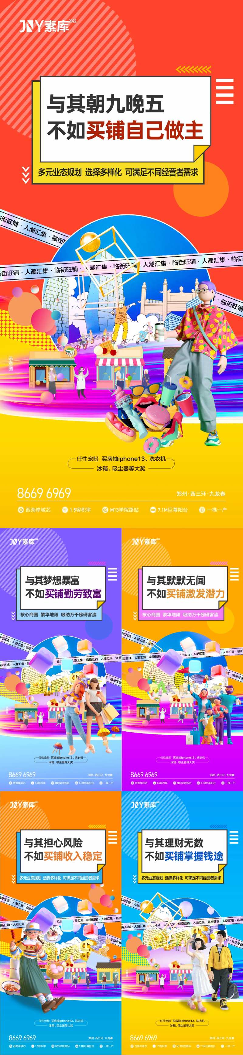 商业街铺价值点C4D海报-采灵感-cailinggan.com