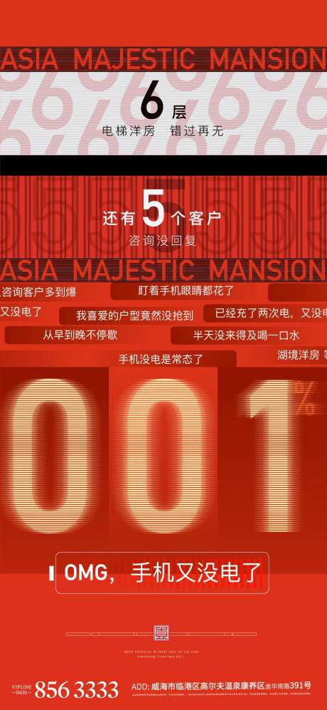 融创风格数据数字热销海报开盘地产-采灵感-https://www.cailinggan.com/