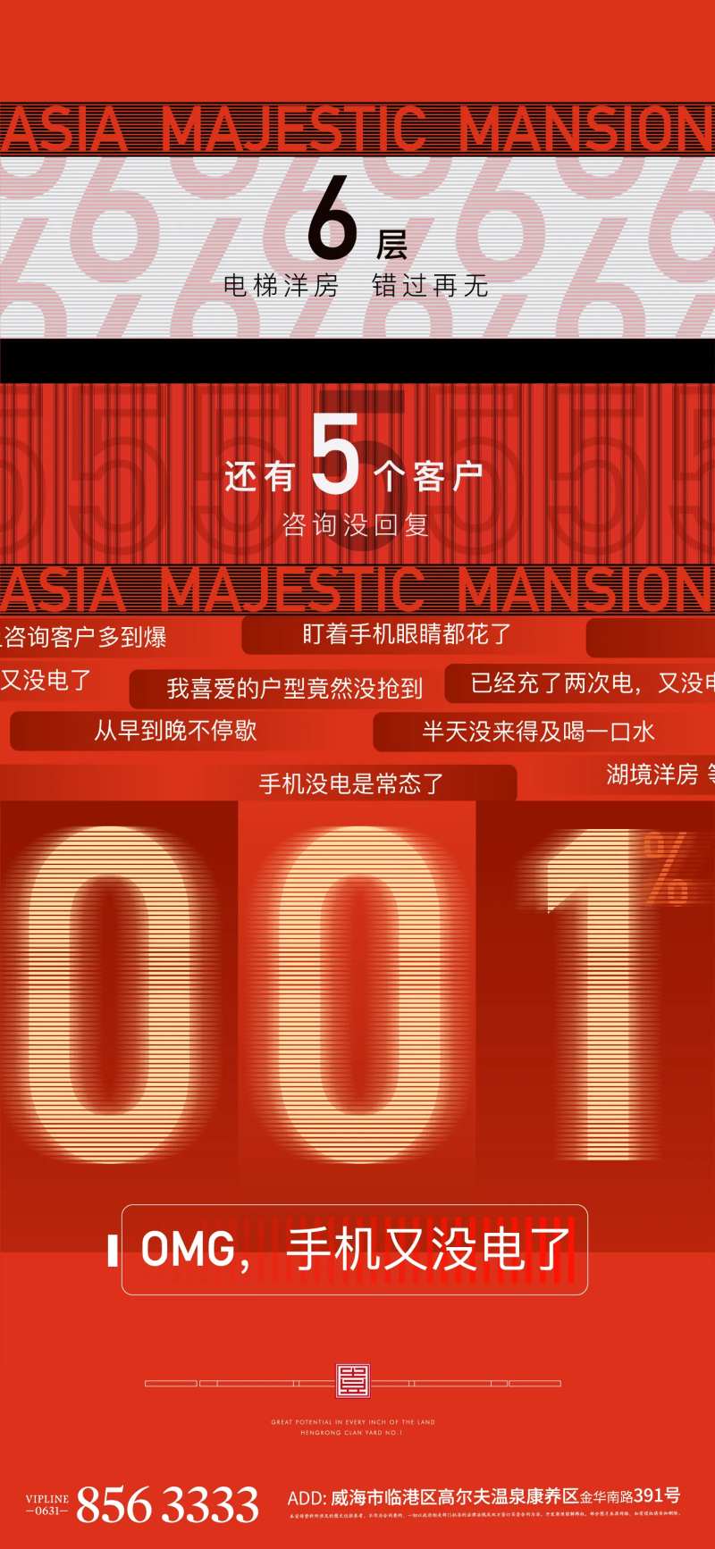 融创风格数据数字热销海报开盘地产-采灵感-cailinggan.com