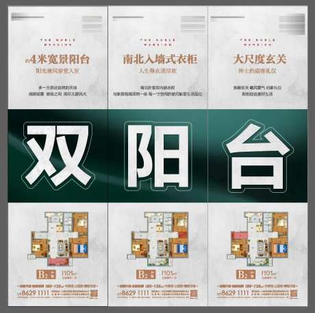 地产双阳台三宫格海报-采灵感-https://www.cailinggan.com/