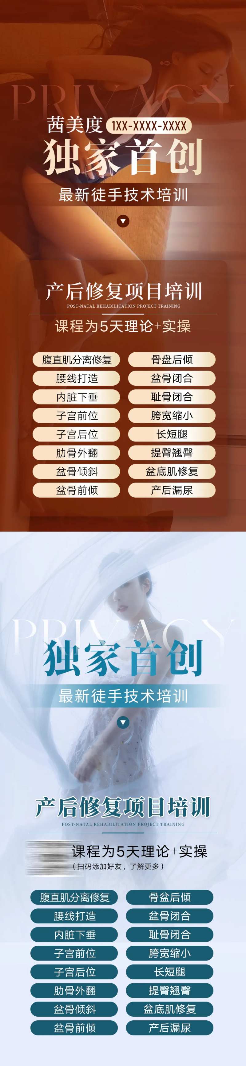 产后修复私密宣传长图海报-采灵感-cailinggan.com