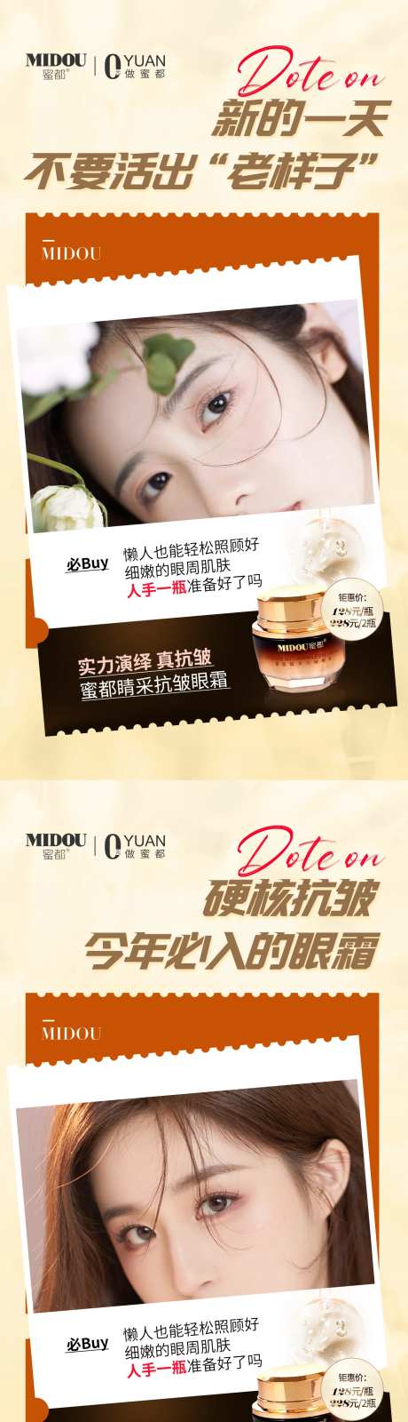 眼霜电商微商产品人物功效系列海报-采灵感-https://www.cailinggan.com/