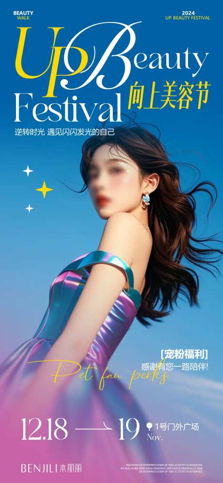 向上美容节海报-采灵感-https://www.cailinggan.com/