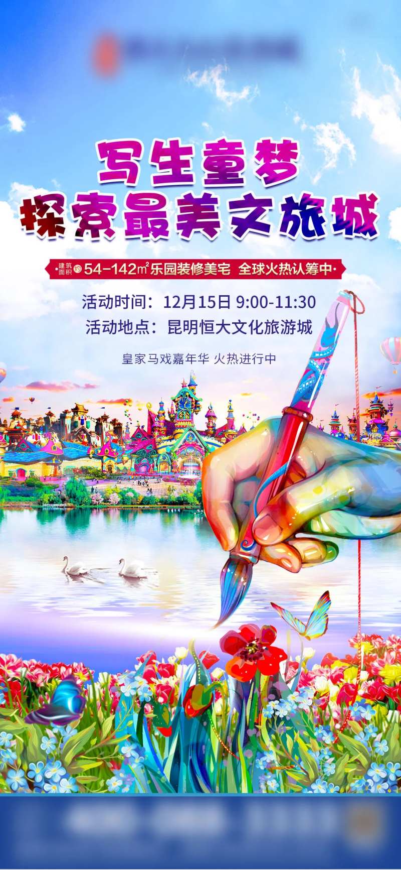 绘画写生春景海报-采灵感-cailinggan.com