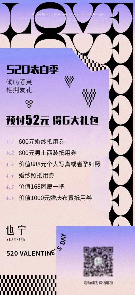 礼服馆美业情人节海报-采灵感-https://www.cailinggan.com/
