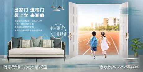 学区学校旁海报-采灵感-https://www.cailinggan.com/