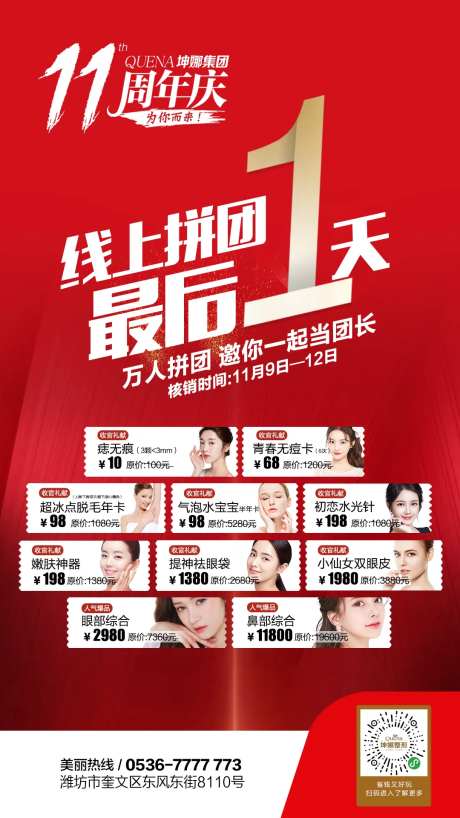 医美拼团倒计时-采灵感-https://www.cailinggan.com/