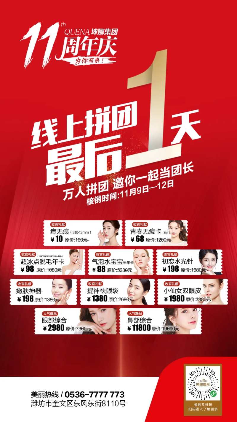 医美拼团倒计时-采灵感-cailinggan.com