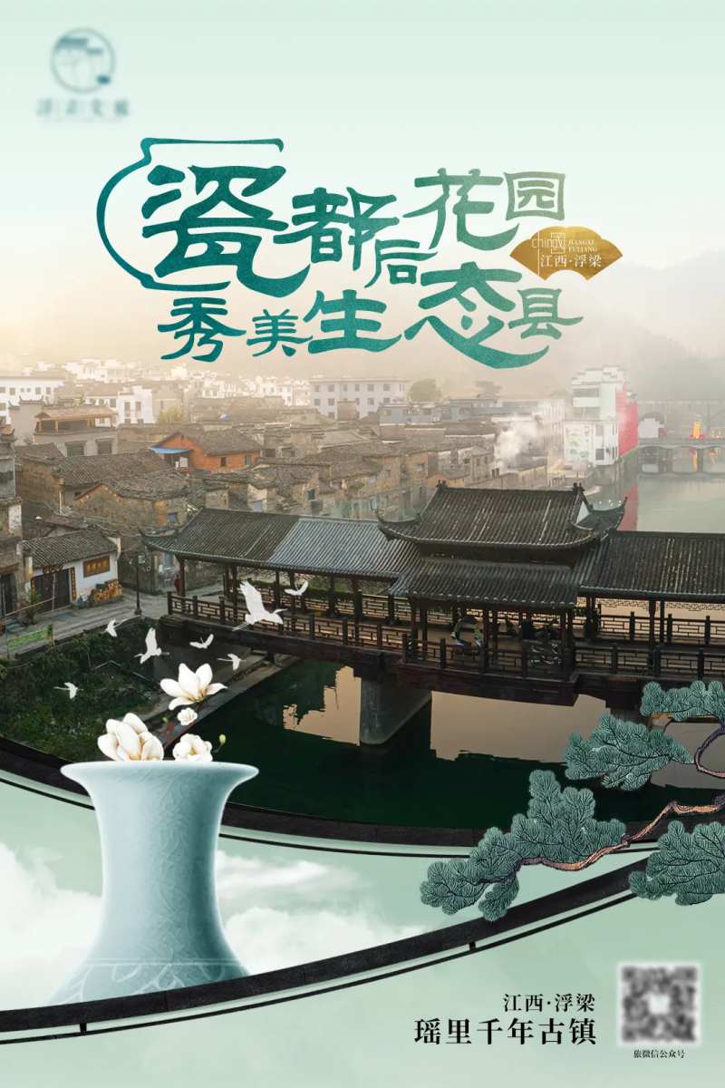古镇江西瓷器之都海报-采灵感-cailinggan.com