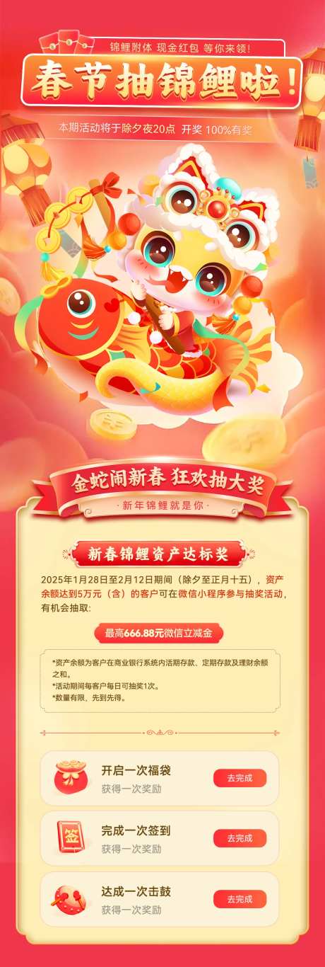 蛇年春节抽锦鲤活动海报-采灵感-https://www.cailinggan.com/