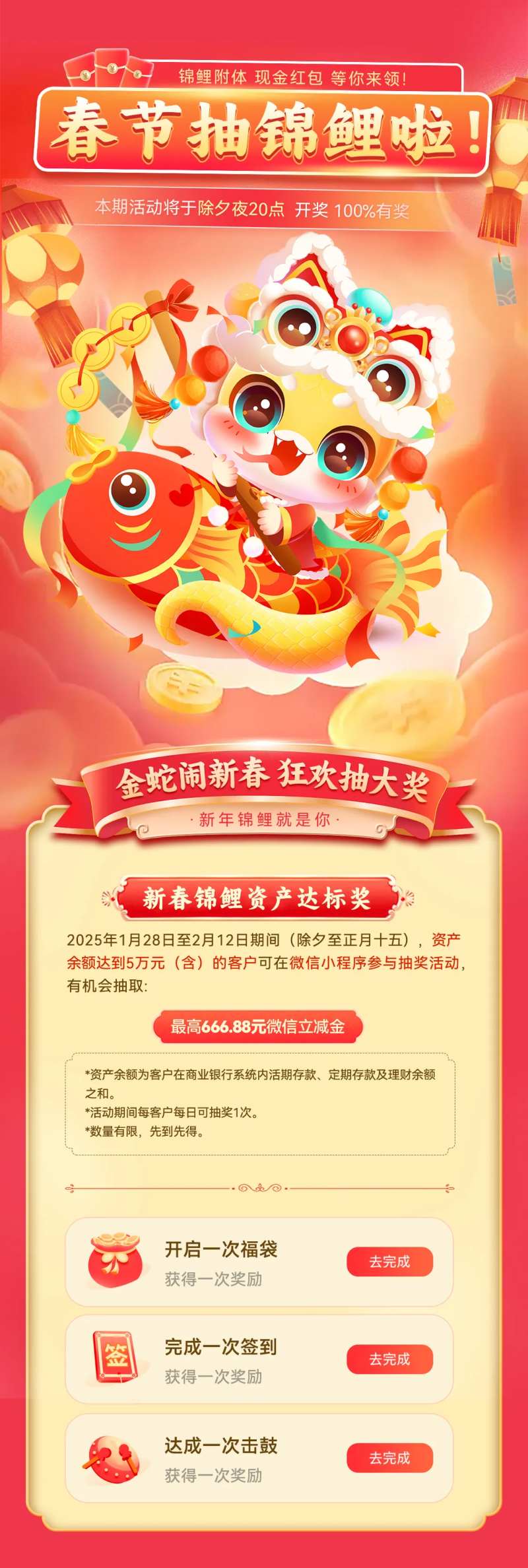 蛇年春节抽锦鲤活动海报-采灵感-cailinggan.com