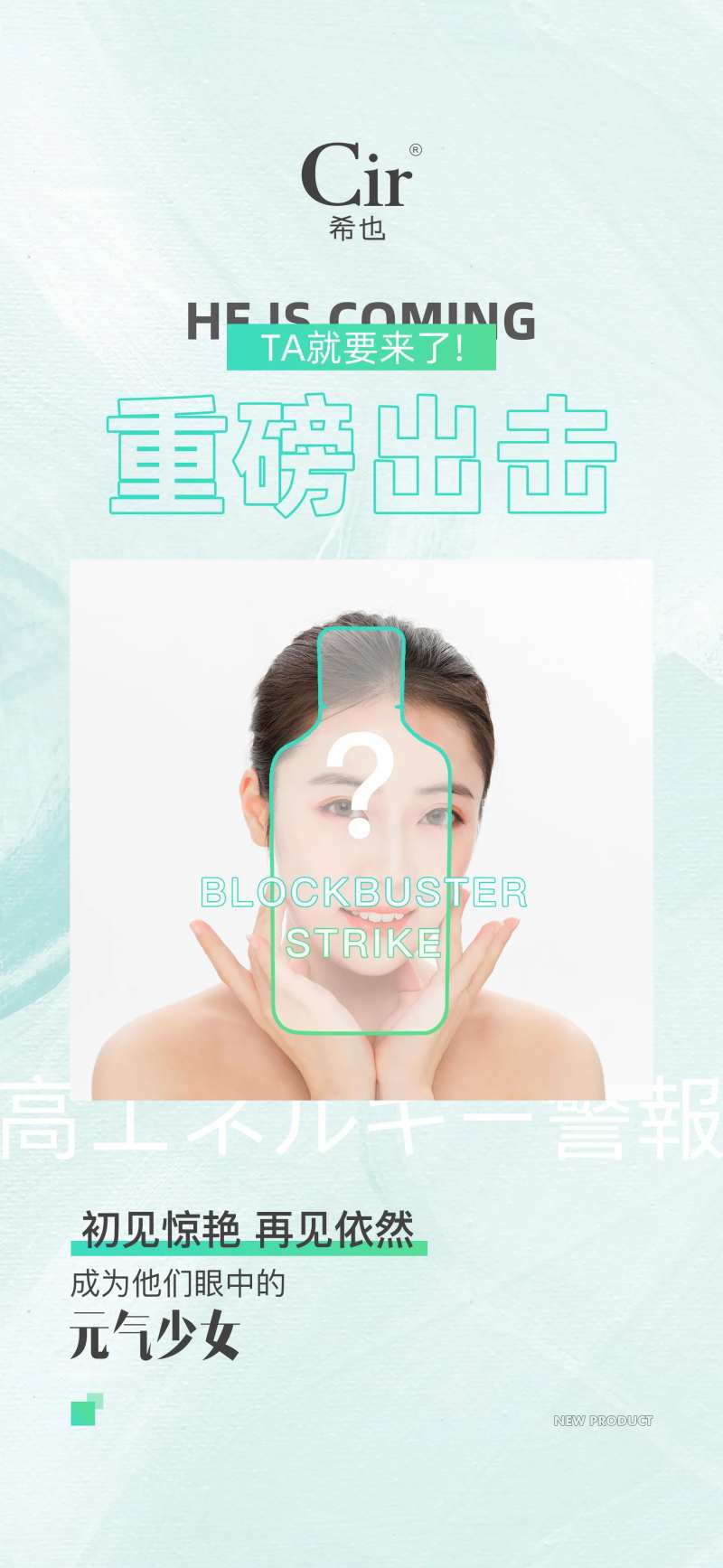 重磅出击新品海报-采灵感-cailinggan.com