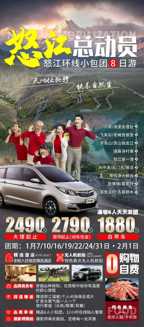 怒江总动员旅游海报-采灵感-https://www.cailinggan.com/