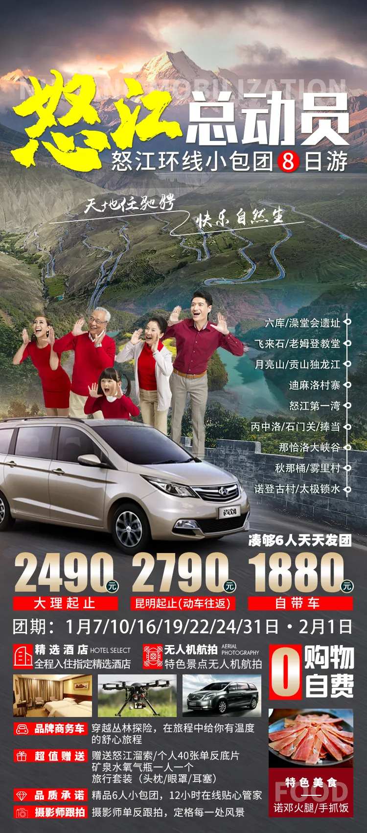 怒江总动员旅游海报-采灵感-cailinggan.com