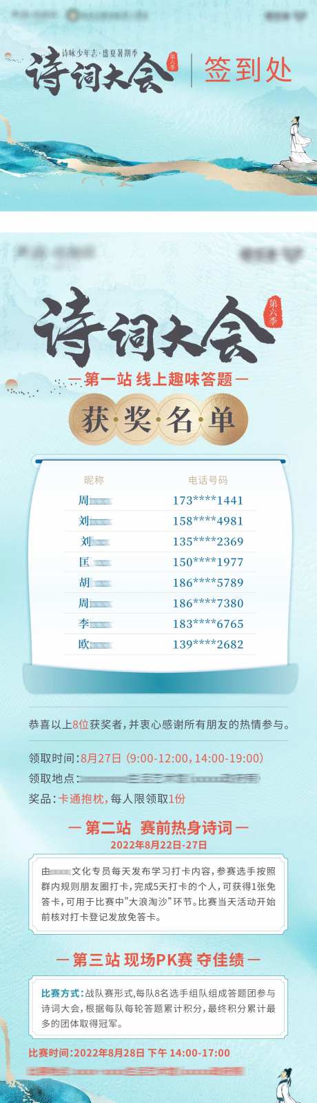 诗词大会活动长图-采灵感-https://www.cailinggan.com/