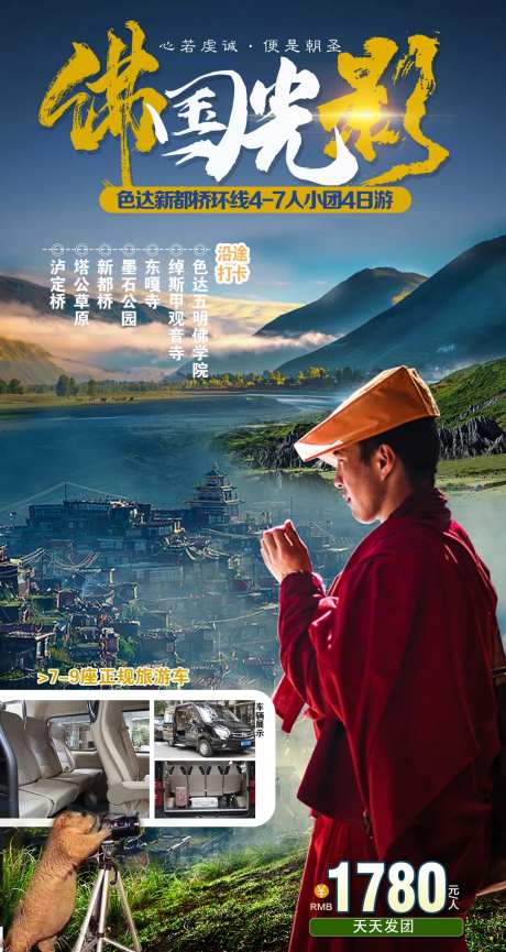 佛国光影色达-采灵感-https://www.cailinggan.com/