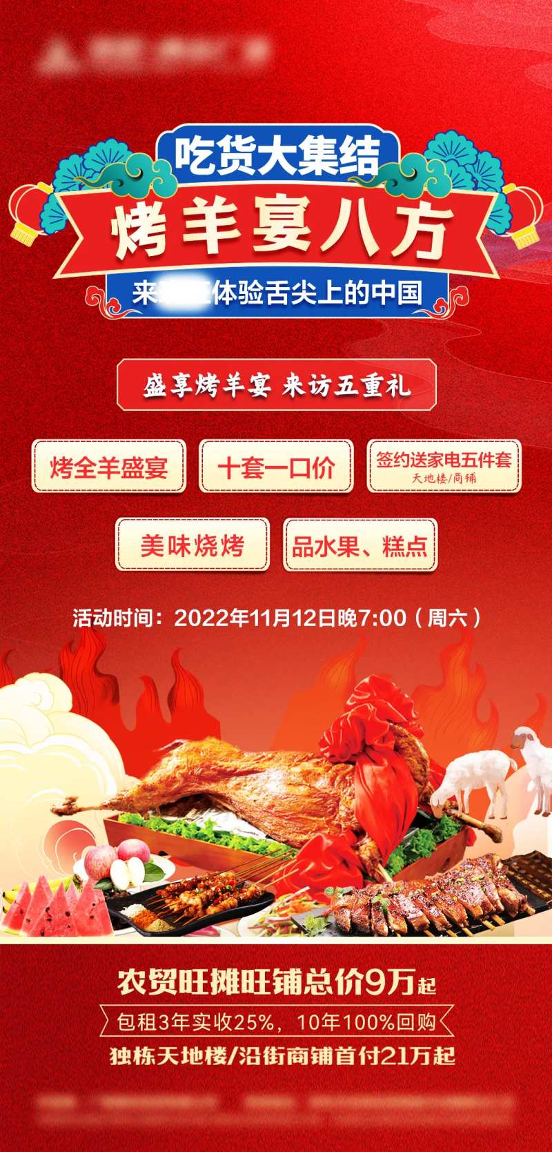 地产烤全羊活动海报-采灵感-cailinggan.com
