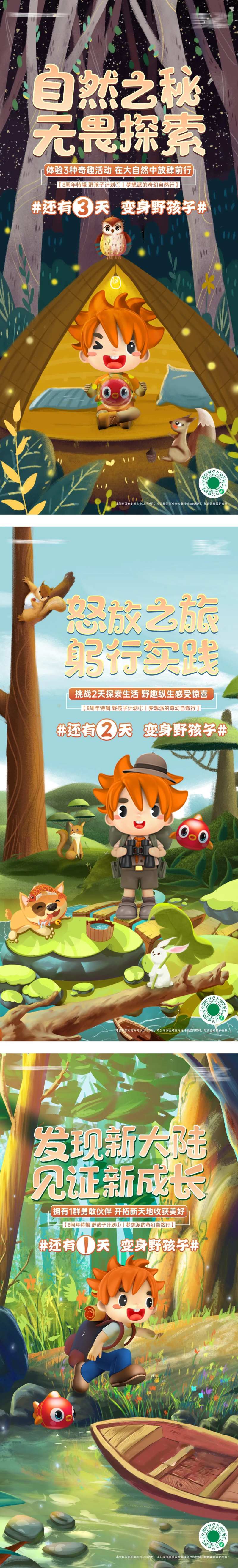 地产户外探险儿童插画倒计时海报-采灵感-cailinggan.com