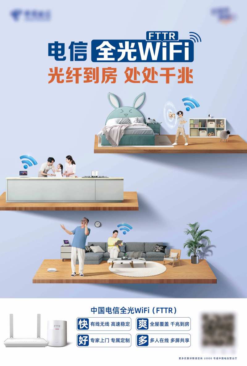 全光WiFi海报-采灵感-cailinggan.com