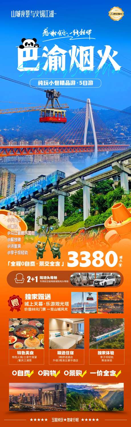 重庆巴渝烟火奢华度假旅游海报-采灵感-https://www.cailinggan.com/