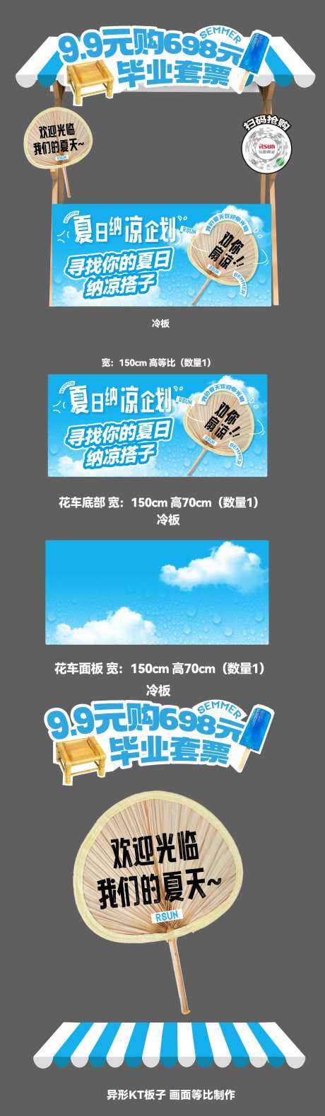 夏日纳凉企划市集摊位设计-采灵感-https://www.cailinggan.com/