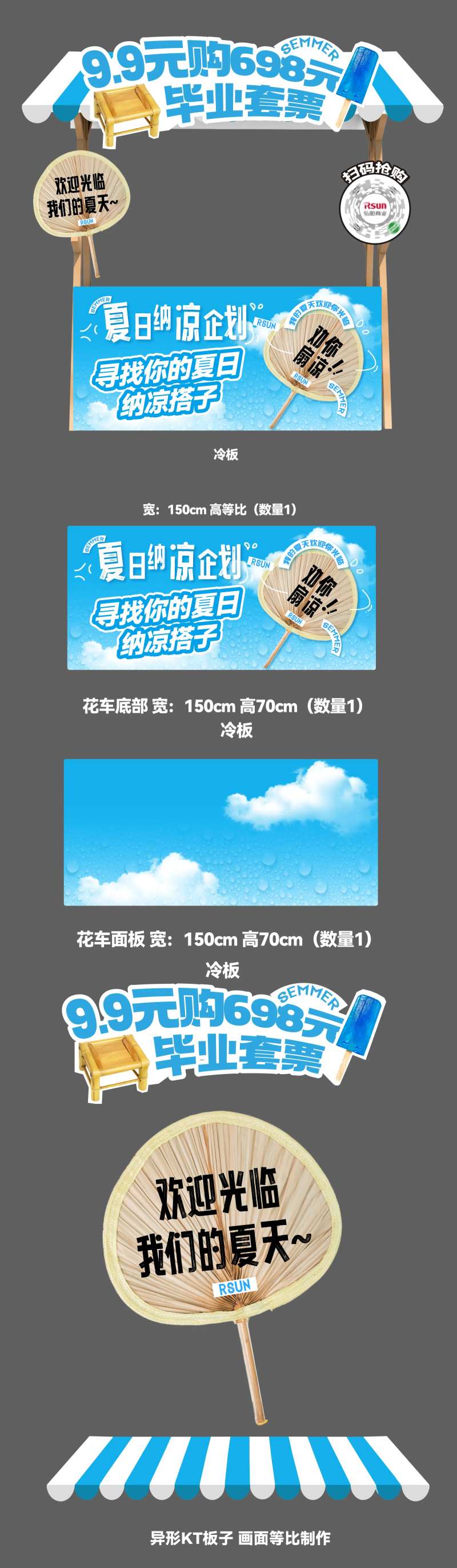 夏日纳凉企划市集摊位设计-采灵感-cailinggan.com