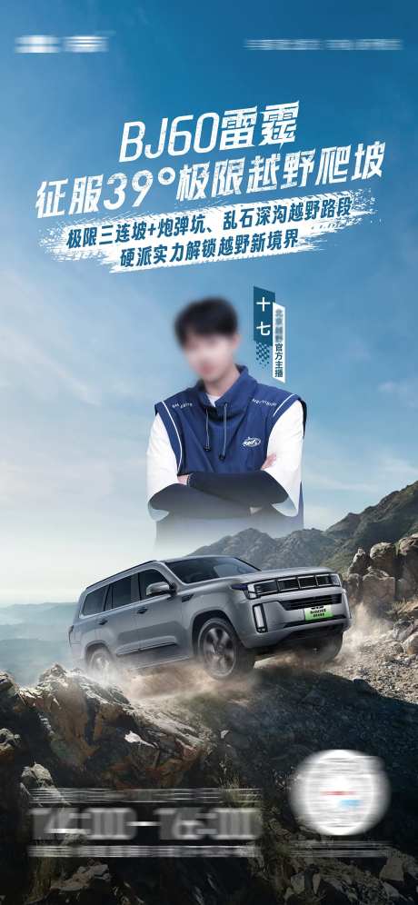 越野汽车户外直播海报-采灵感-https://www.cailinggan.com/