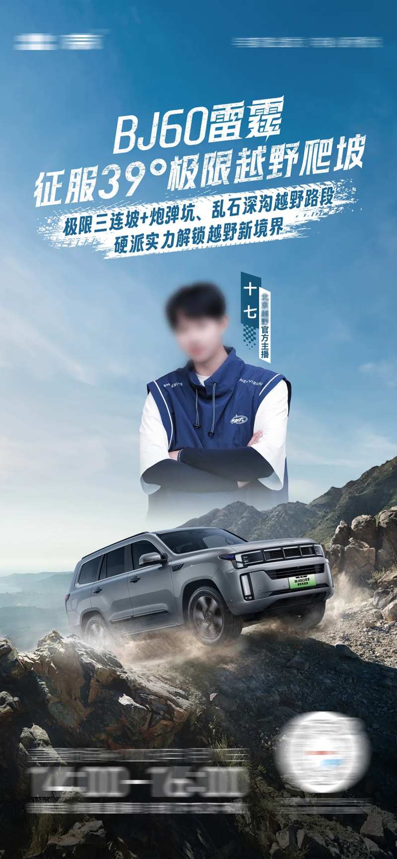 越野汽车户外直播海报-采灵感-cailinggan.com