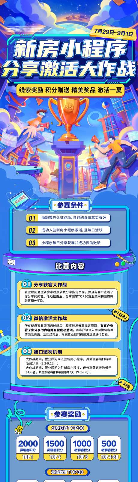 新房小程序大作战缤纷长图海报-采灵感-https://www.cailinggan.com/