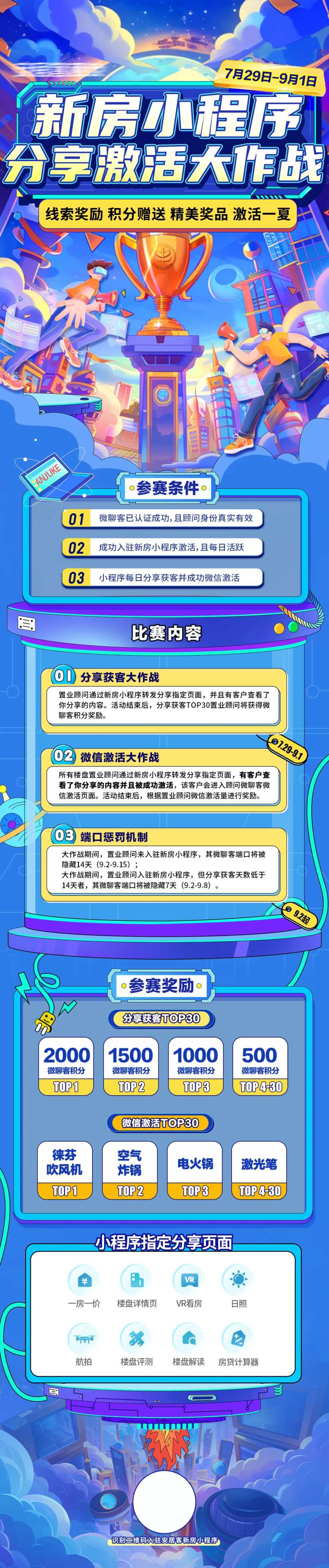 新房小程序大作战缤纷长图海报-采灵感-cailinggan.com