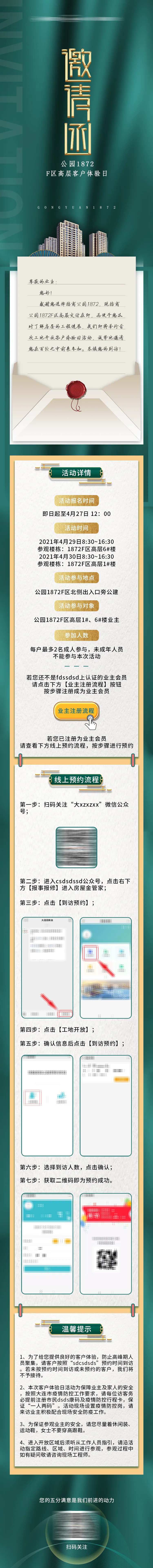 地产邀请函客户体验日长图专题设计-采灵感-cailinggan.com