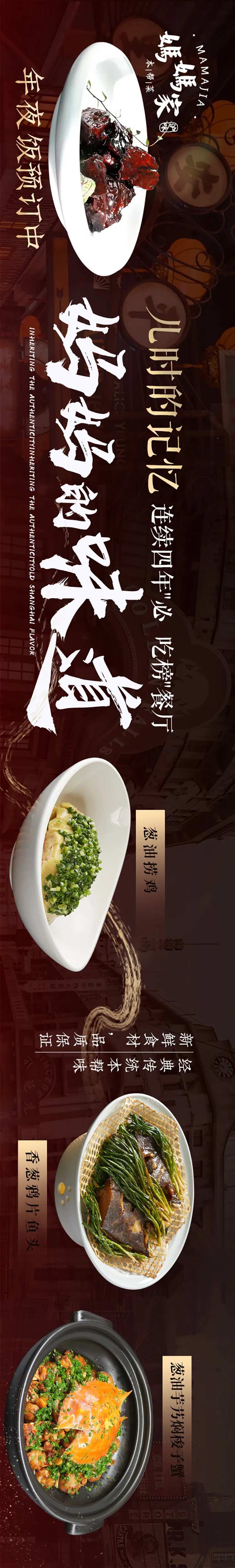 老上海本帮菜banner-采灵感-cailinggan.com