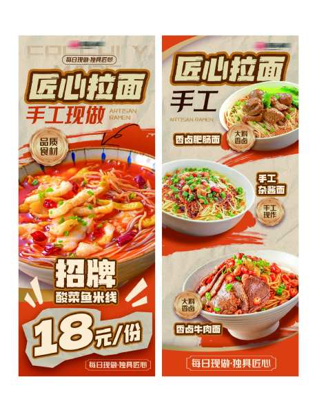 餐饮美食小吃系列面食长图海报-采灵感-https://www.cailinggan.com/