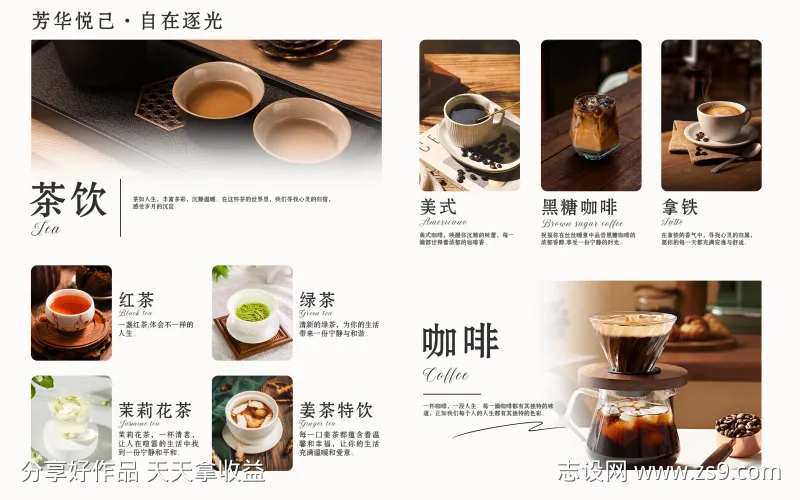 简约电视投屏饮品菜单-采灵感-cailinggan.com