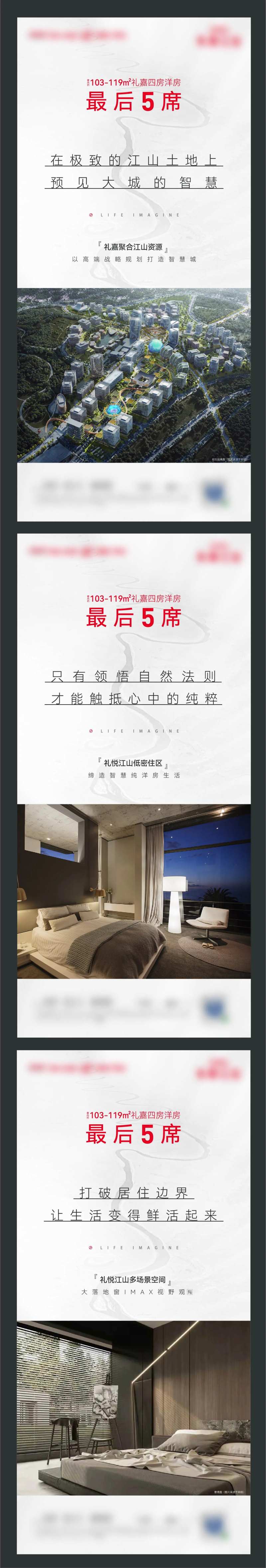 地产最后5席价值点系列海报-采灵感-cailinggan.com